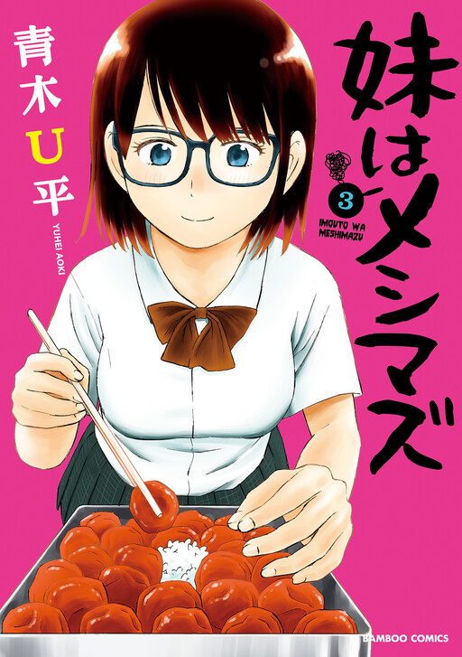 Cover of Imouto wa Meshimazu