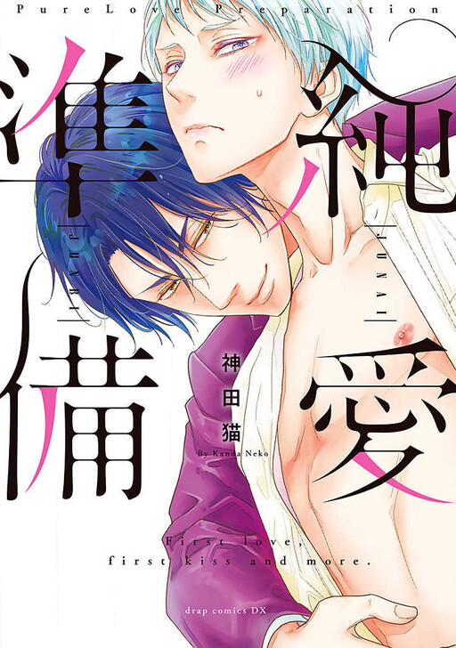 Cover of Junai Junbi