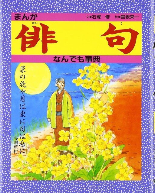 Cover of Manga Haiku Encyclopedia