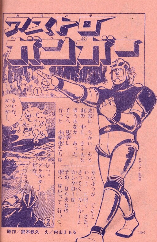 Cover of Astrogangā