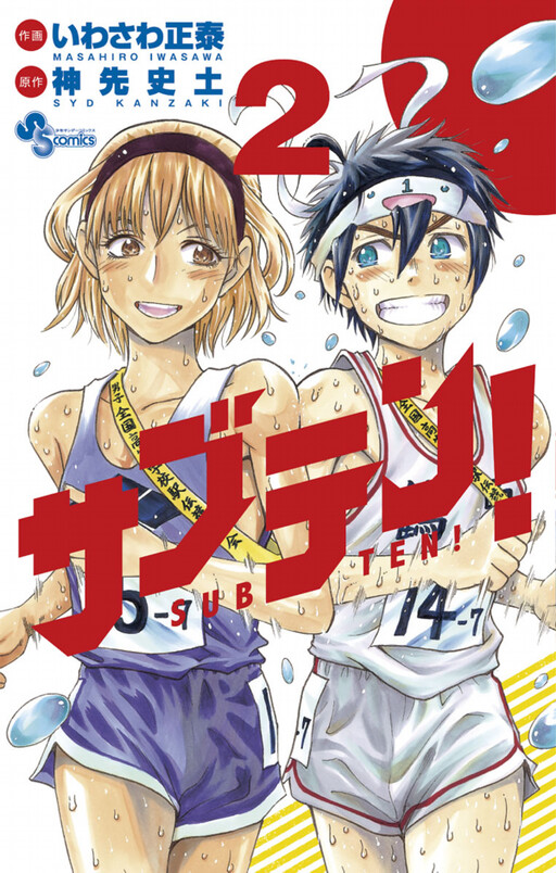 Cover of Subten!
