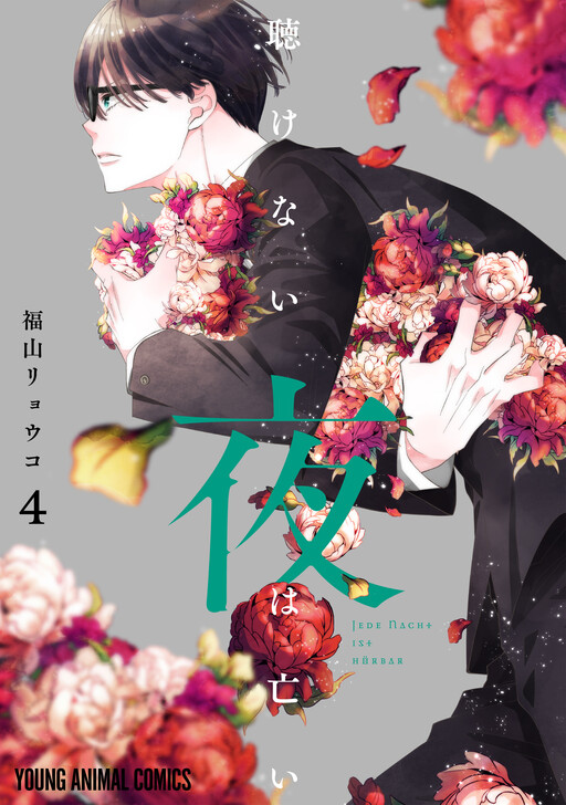 Cover of Kikenai Yoru wa Nai