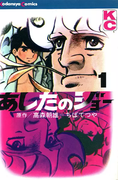 Cover of Ashita no Joe: Fighting for Tomorrow