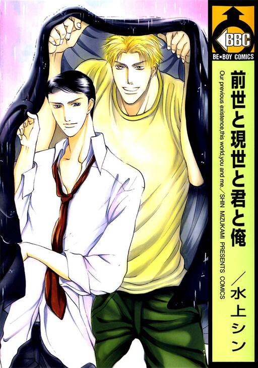 Cover of Zense to Gense to Kimi to Ore