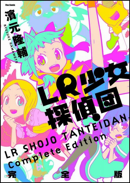 Cover of LR Girls Detective Team