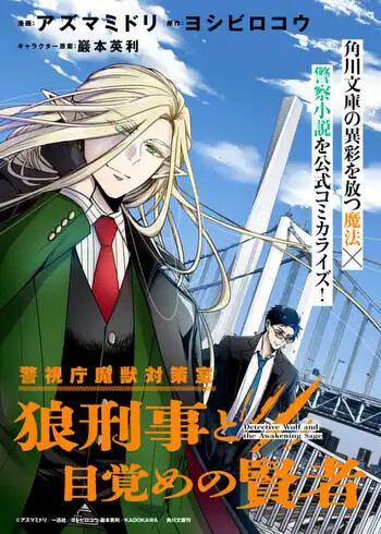 Cover of Metropolitan Police Department's Magical Beast Countermeasures Division: The Wolf Detective and the Awakened Sage