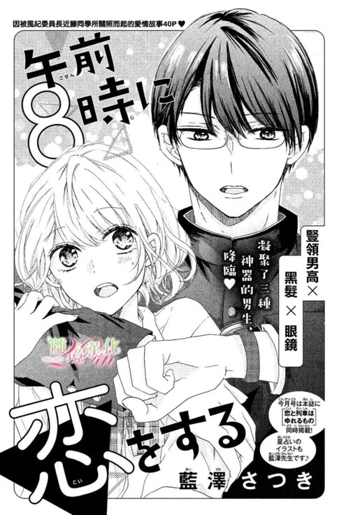 Cover of Asa 8-ji ni Koi o Suru