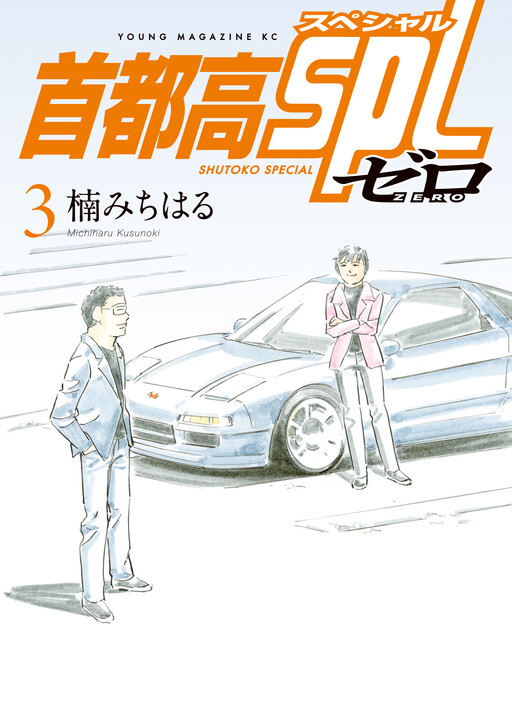 Cover of Shutokou SPL Zero