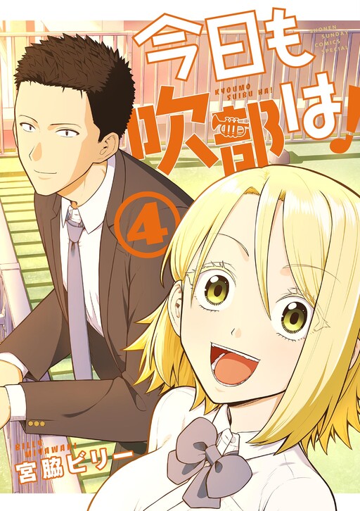 Cover of Kyou mo Suibu wa!