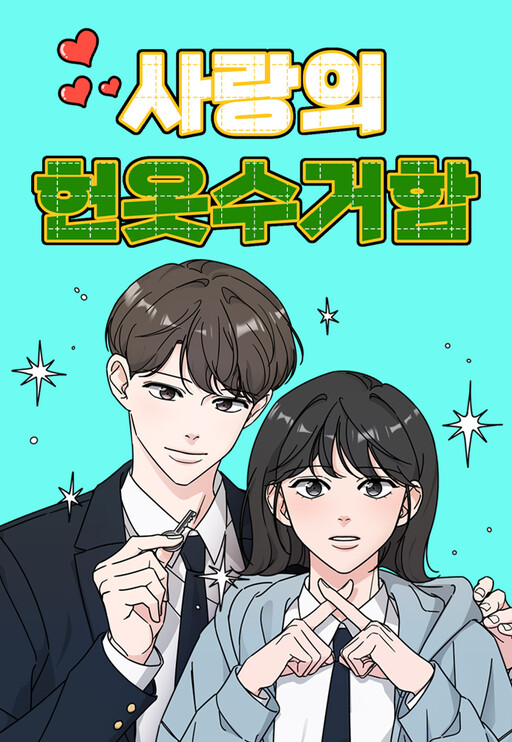 Cover of Clothing Bin of Love