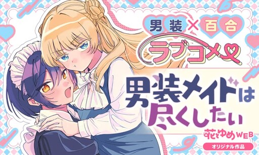 Cover of The Cross-dressing Maid Wants to Serve Me