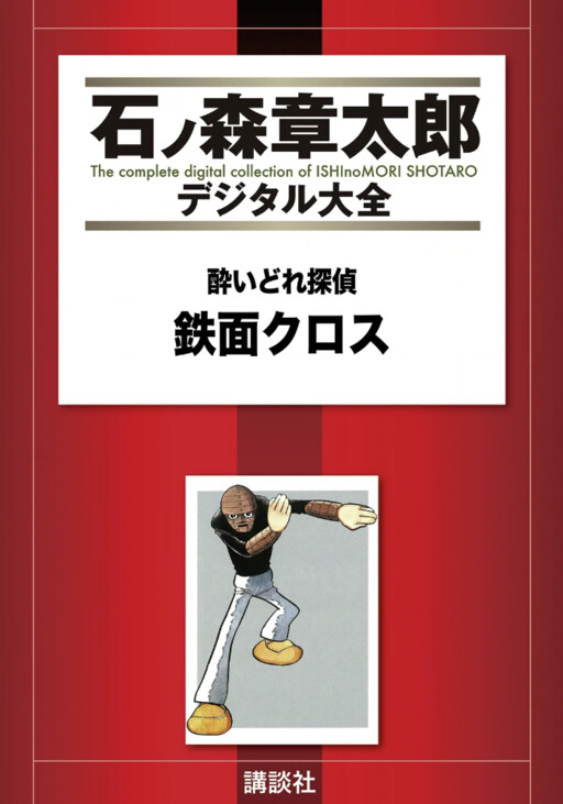 Cover of Drunk Detective Iron Masked Cross