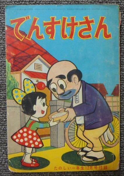 Cover of Mr. Densuke