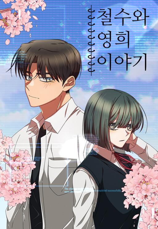 Cover of Chulso and Younghui's Story