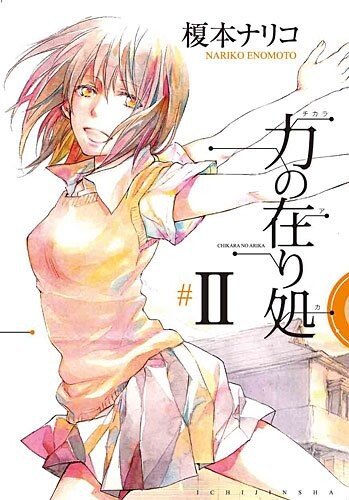 Cover of Chikara no Arika