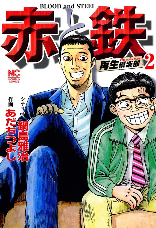 Cover of Blood and Steel