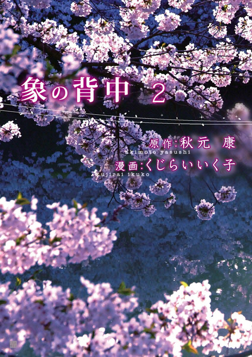 Cover of Elephant's Back