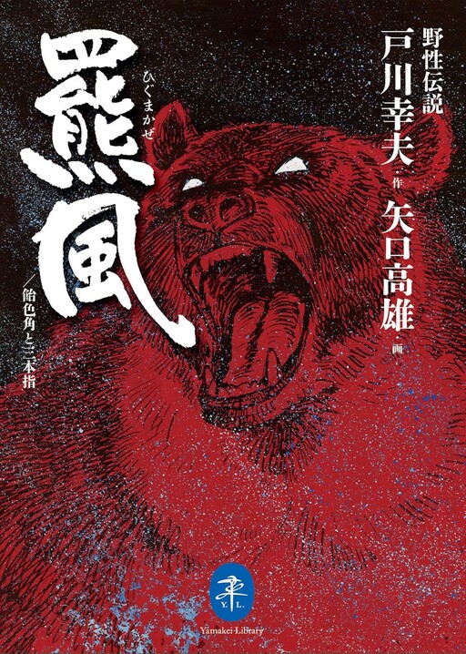 Cover of The Legends of Nature