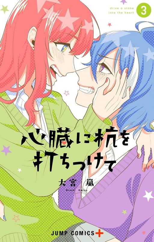Cover of Shinzou ni Kui wo Uchitsukete