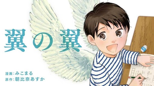 Cover of Tsubasa No Tsubasa