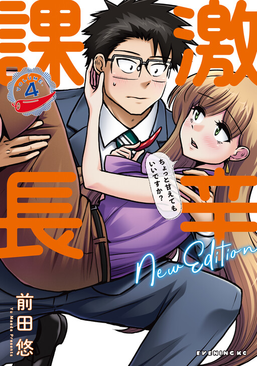 Cover of Gekikara Kachou