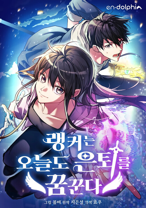 Cover of Even Today, the Ranker Dreams of Retirement