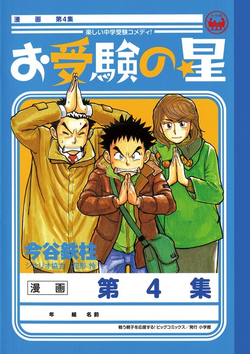 Cover of Ojuken no Hoshi