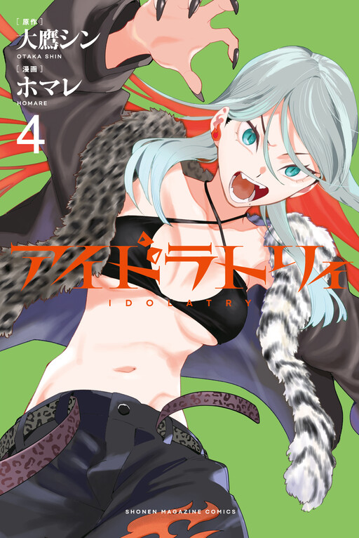 Cover of アイドラトリィ