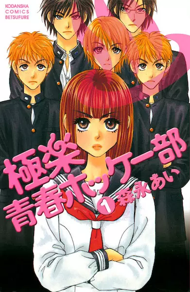 Cover of My Heavenly Hockey Club