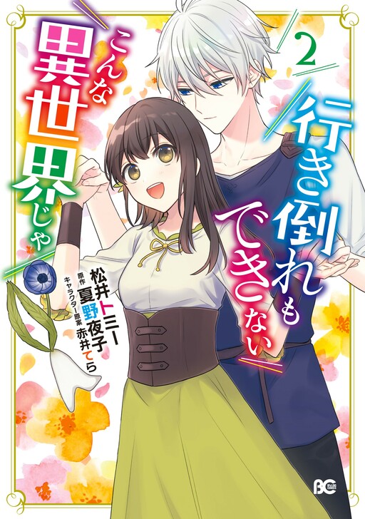 Cover of Another World Where I Can't Even Collapse and Die