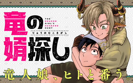 Cover of The Dragon's Husband Hunt
