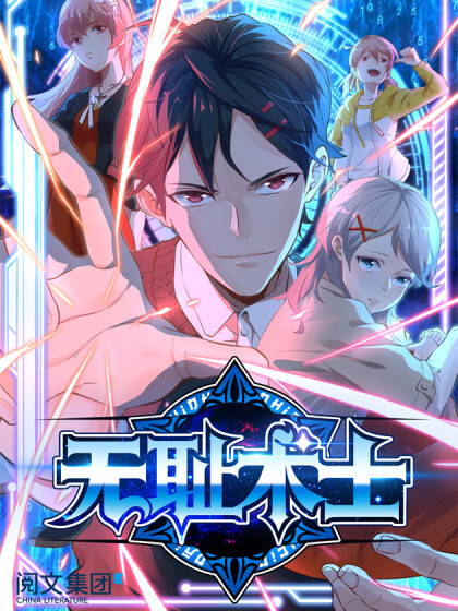 Cover of Shameless Mage
