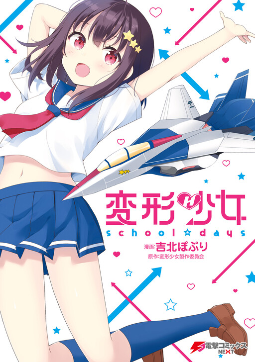Cover of Henkei Shoujo: School☆Days