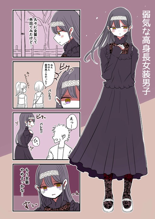 Cover of Weak-spirited Tall Crossdressing Boy