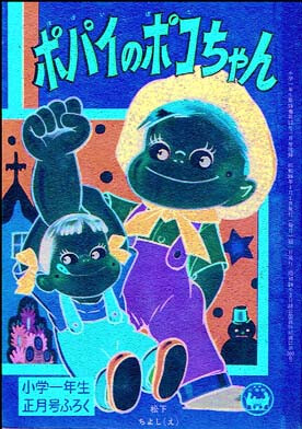 Cover of Popeye's Poco