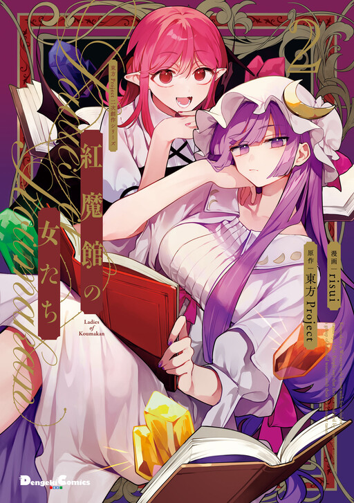 Cover of Touhou Project Niji Sousaku Series - Koumakan no Onnatachi