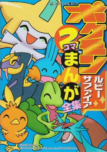 Cover of Pokémon Ruby Sapphire 2Koma
