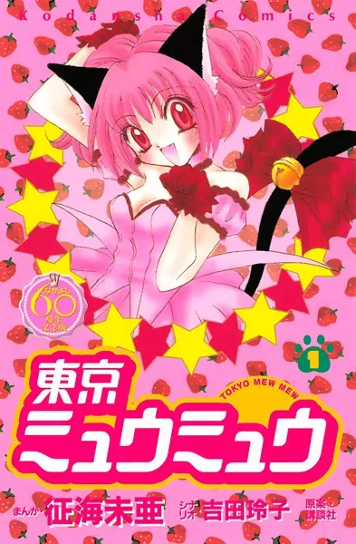 Cover of 東京ミュウミュウ
