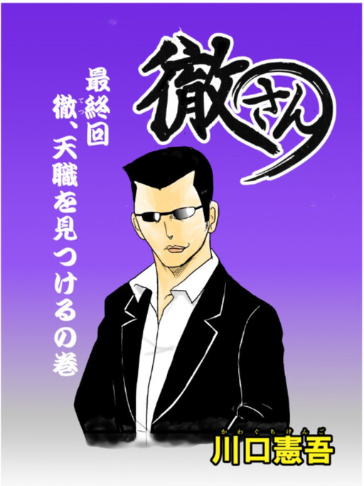 Cover of Toru-san