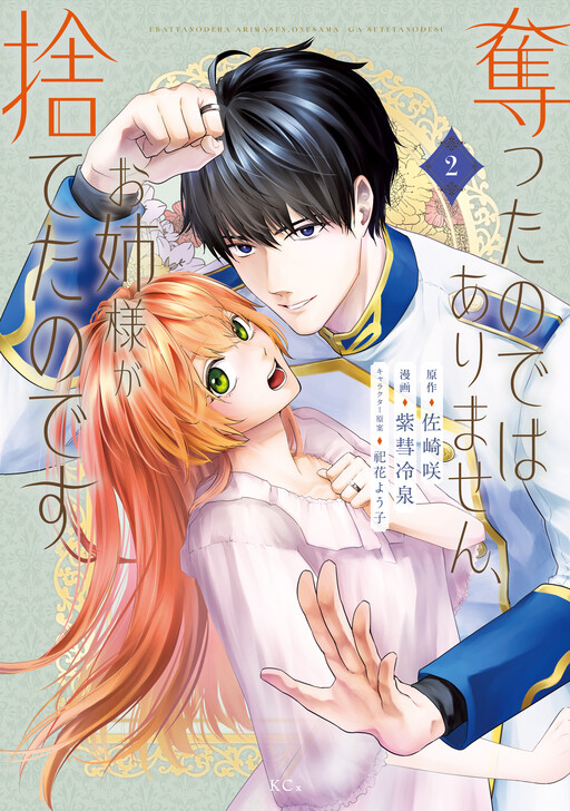 Cover of Ubatta Node Wa Arimasen, o Ane Sama Ga Suteta Nodesu