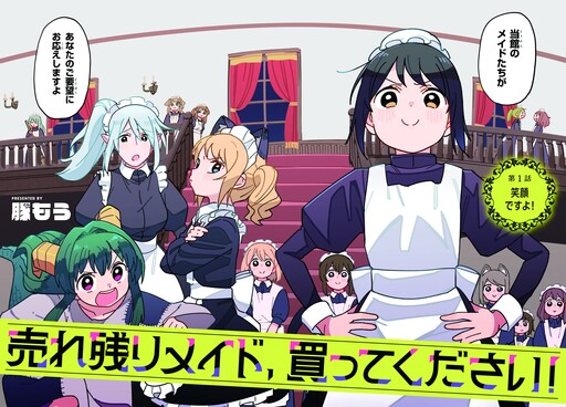 Cover of Urenokori Maid, Katte Kudasai!