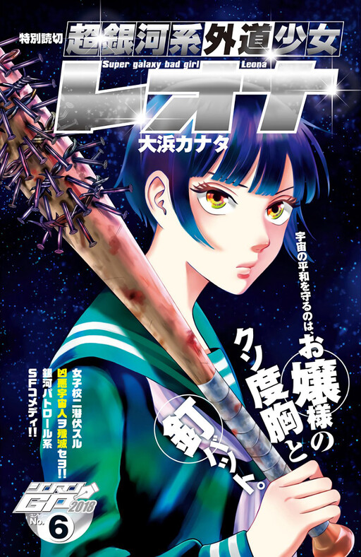 Cover of Super Galaxy Bad Girl Leona