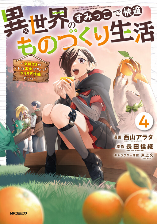 Cover of A Comfortable Crafting Life in the Corner of Another World: The Workshop Given by the Goddess Was a Bit Too Overpowered