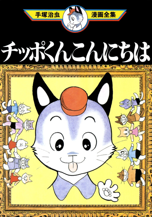 Cover of Hello, Chippo-kun