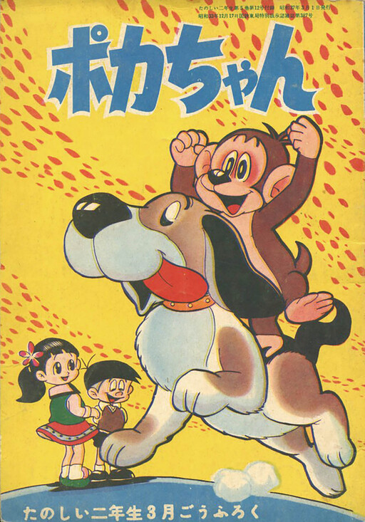 Cover of Poka-chan