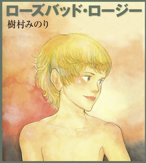 Cover of Rosebud Rosie