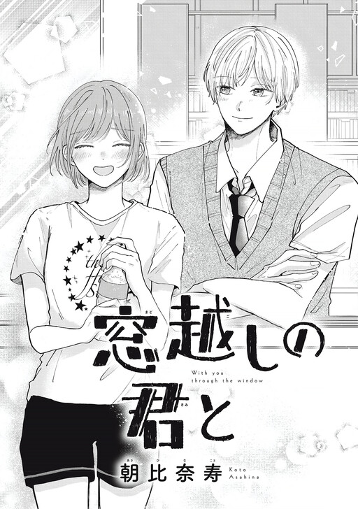 Cover of Madogoshi no kimi to