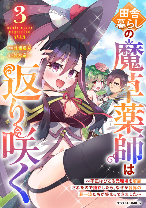 Cover of The Rural Magical Herb Pharmacist Makes a Comeback ~After Being Fired From My Corrupt Former Workplace, I Went Independent and Somehow Attracted Top-Class Professionals From Various Fields~