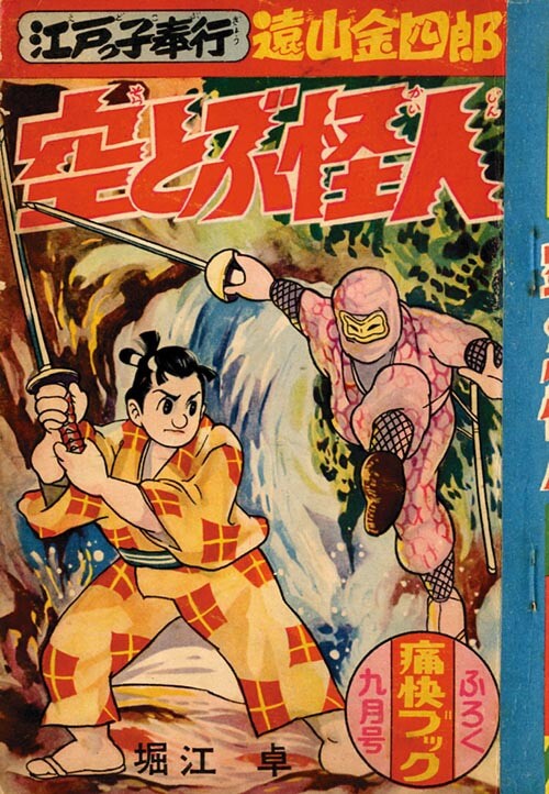 Cover of Edo Magistrate Toyama Kinshiro