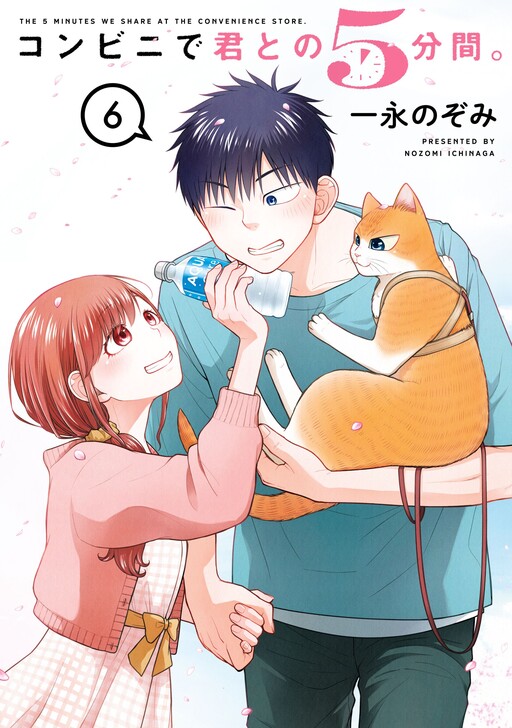 Cover of The 5 Minutes We Share At The Convenience Store.